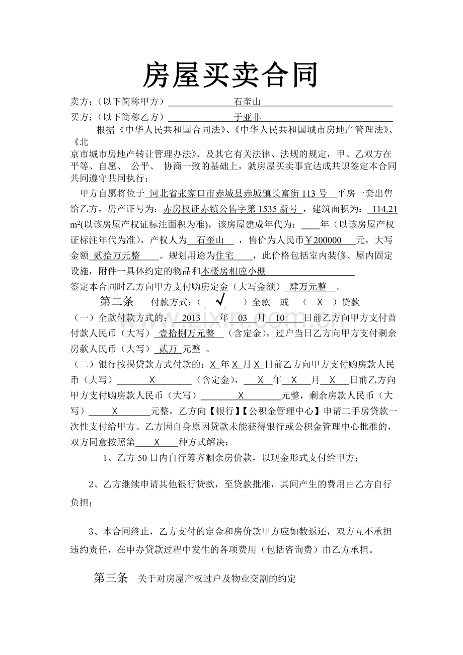 房屋买卖合同小额贷款(房屋买卖合同抵).doc_第1页