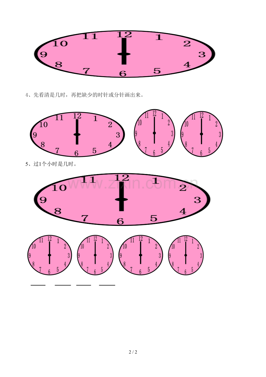 人教版一年级数学上册认识钟表测验题.doc_第2页