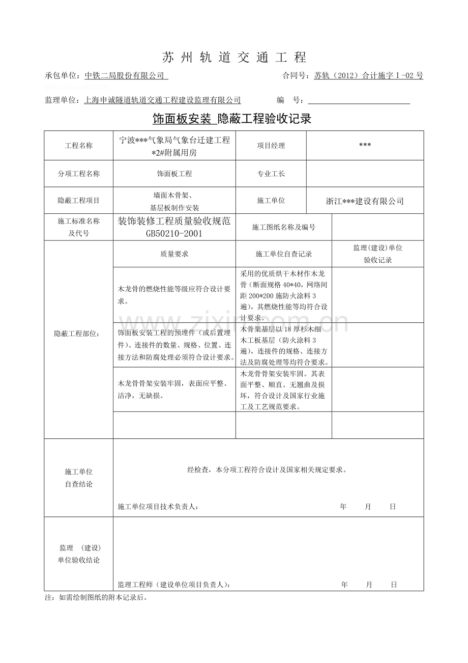 隐蔽工程验收记录表(全套范例).doc_第2页