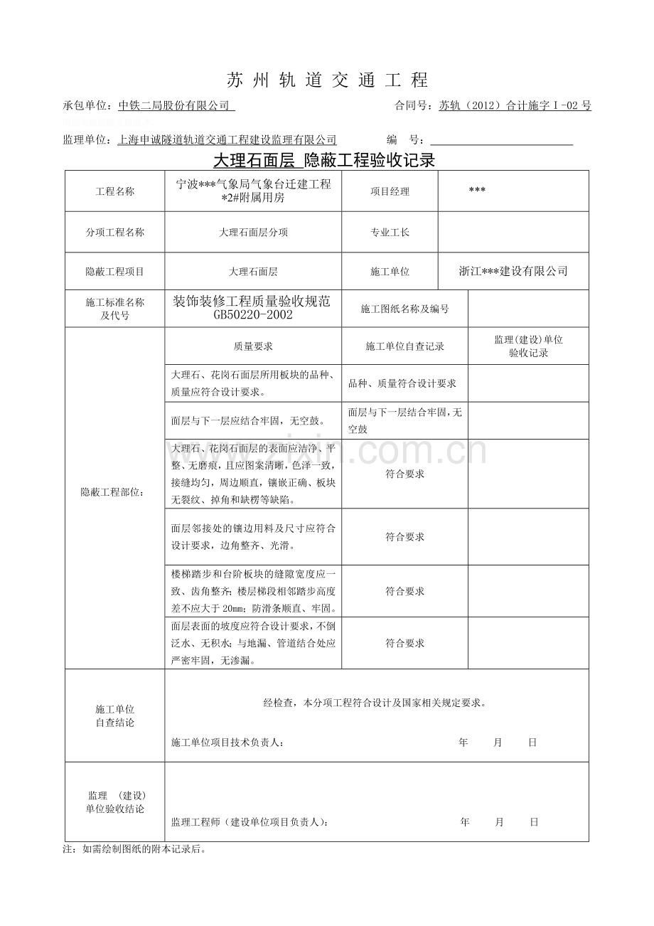 隐蔽工程验收记录表(全套范例).doc_第3页