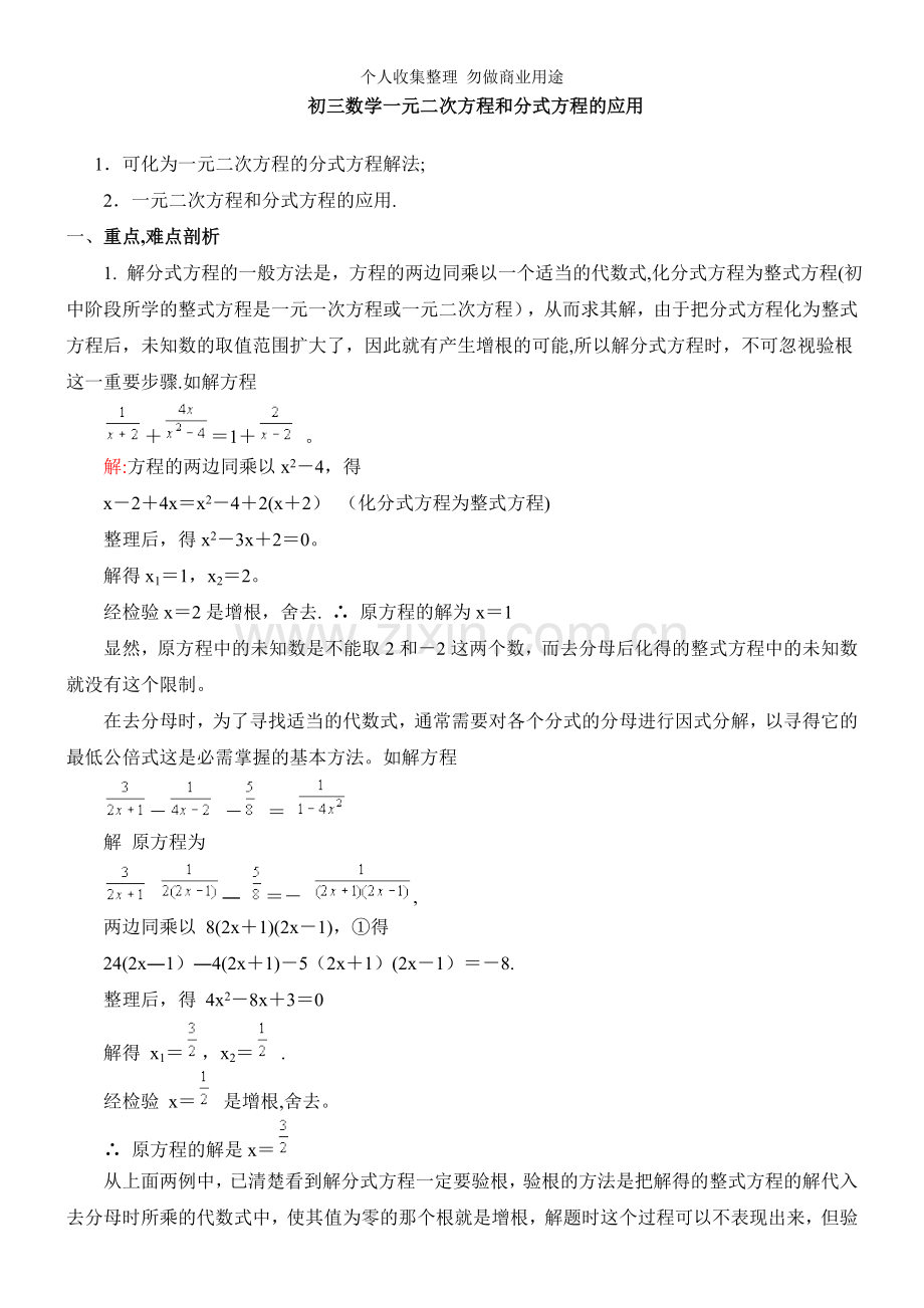 初三数学一元二次方程和分式方程的应用.doc_第1页