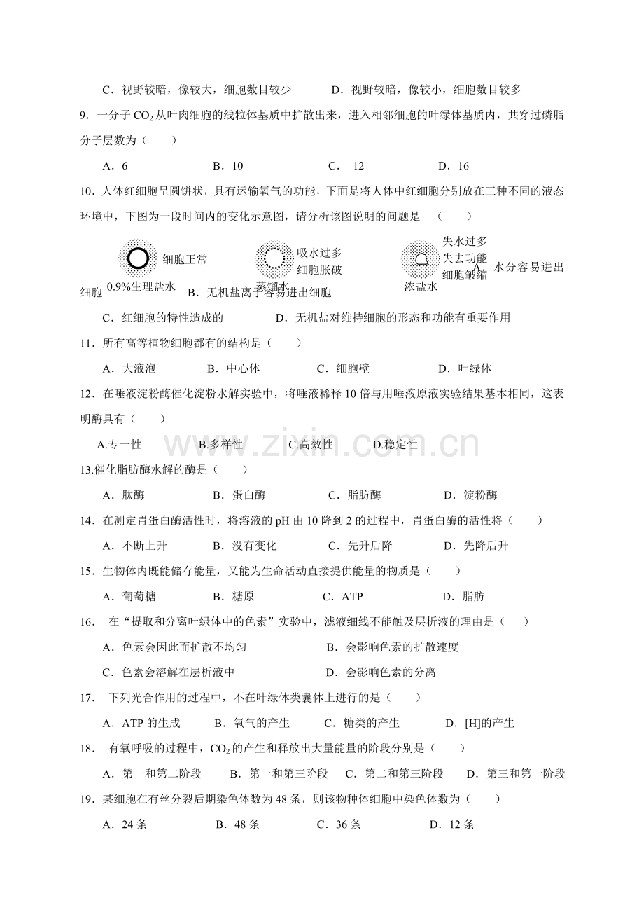 高期末生物试卷.doc_第2页