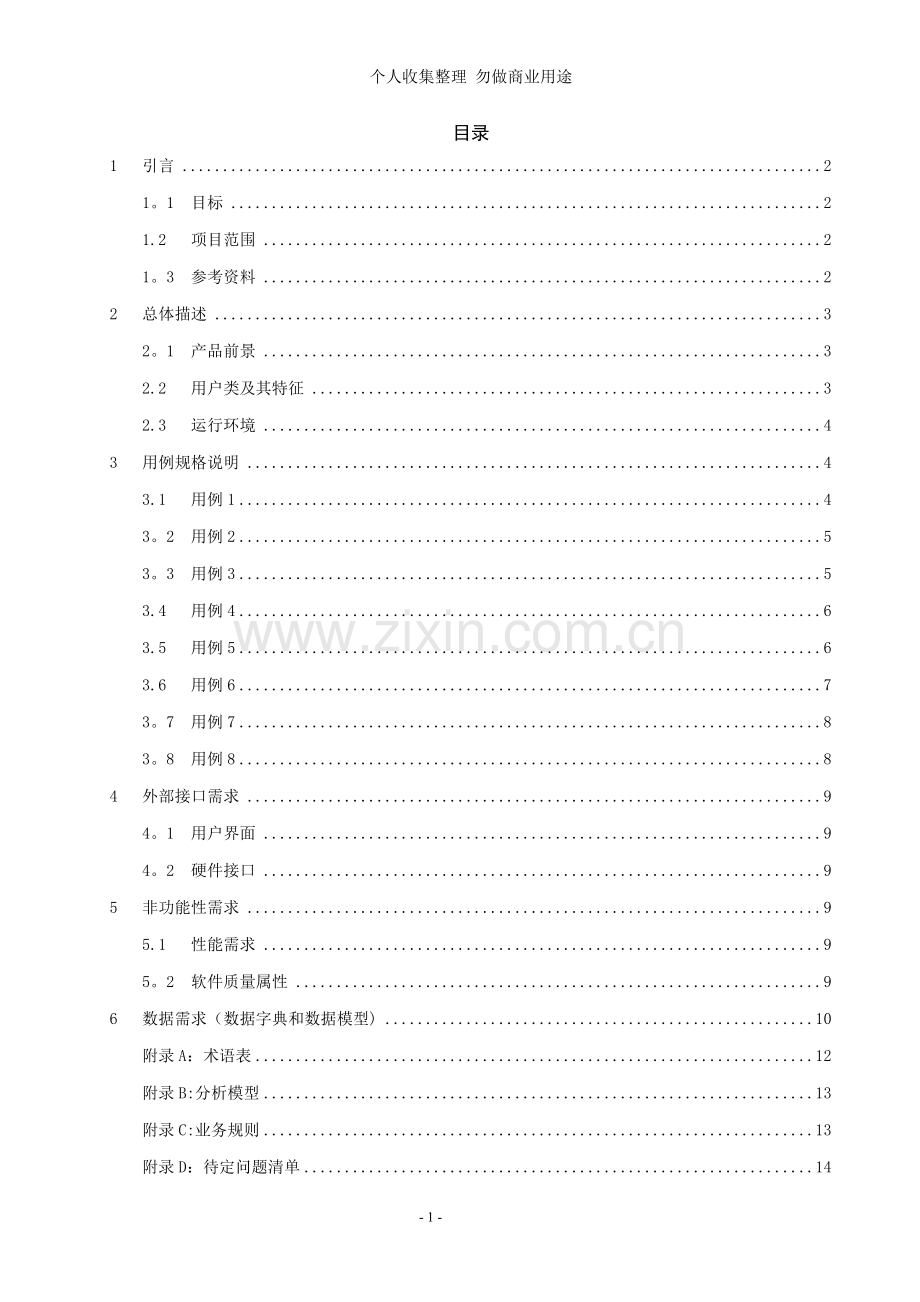 货物进销存管理信息系统谭峰.doc_第1页