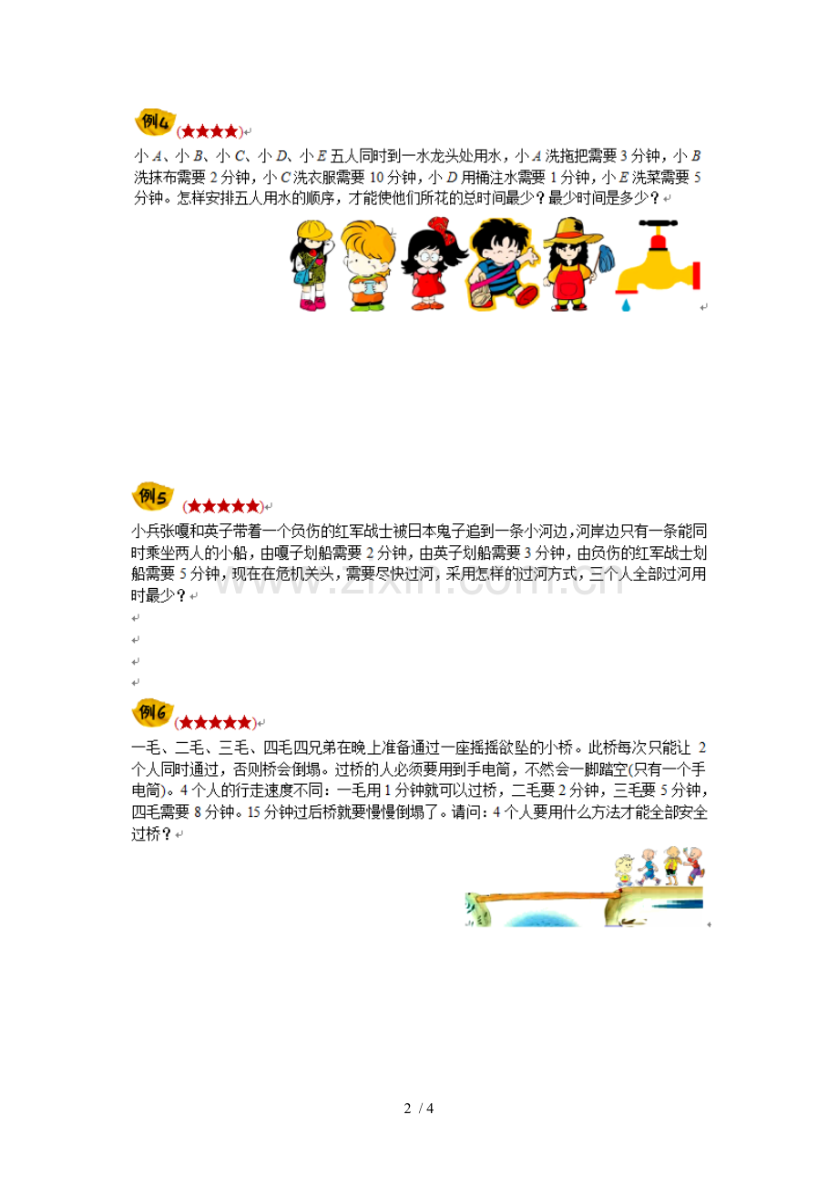 奥数合理安排.doc_第2页