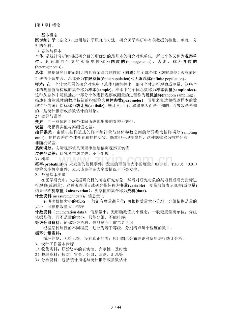 河南大学医学院授课优秀教案首页.doc_第3页