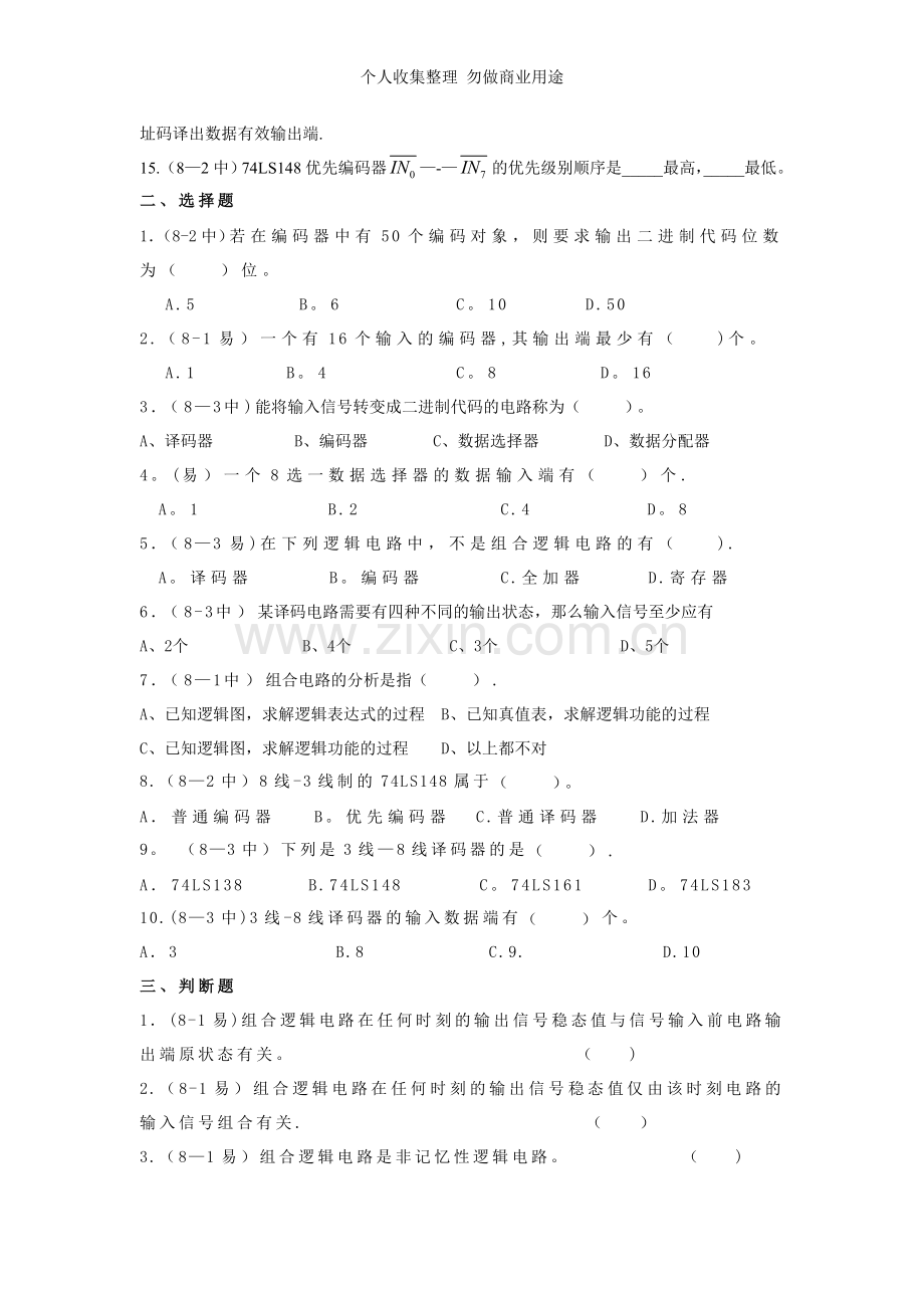 第六章几种常用的组合逻辑电路.doc_第2页