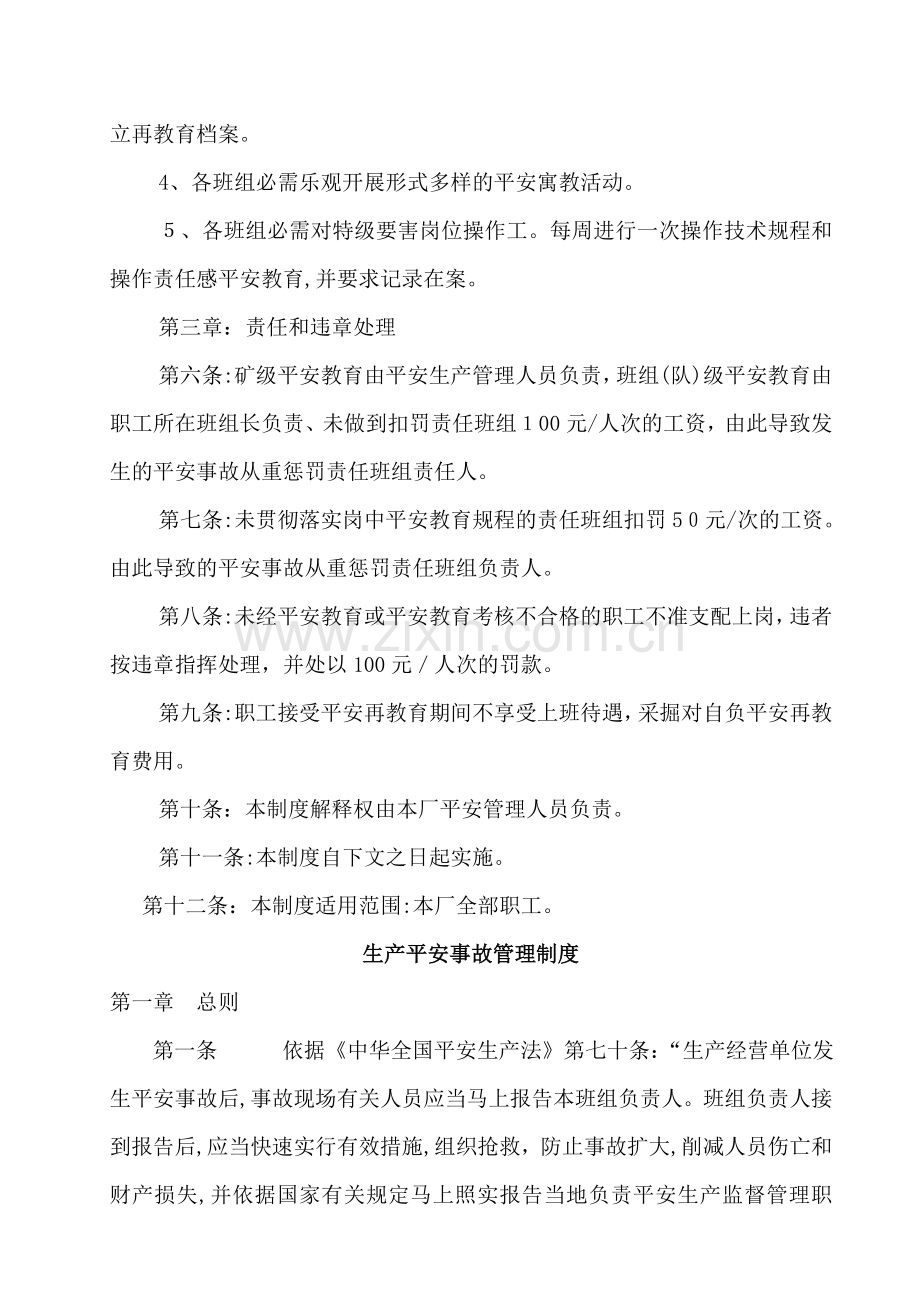 某公司安全生产责任制与操作规程.doc_第2页