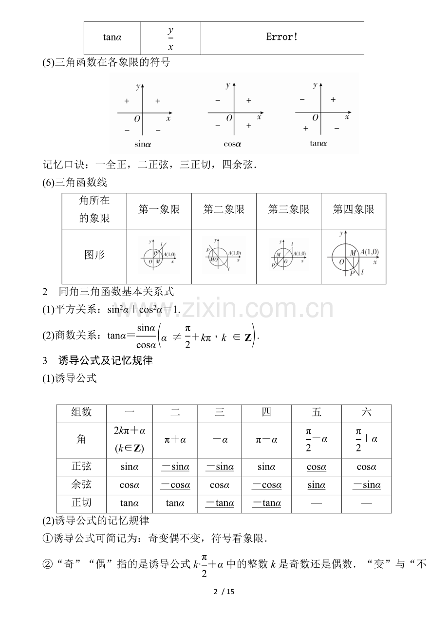 三角函数有关概念、同角三角函数关系式及诱导公式.doc_第2页