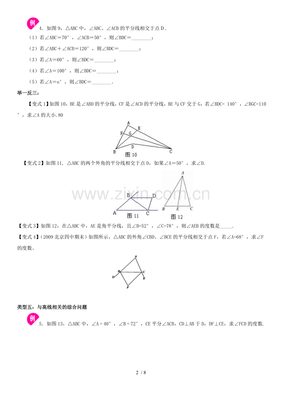 初二数学三角形内角和、外角专项测验题.doc_第2页