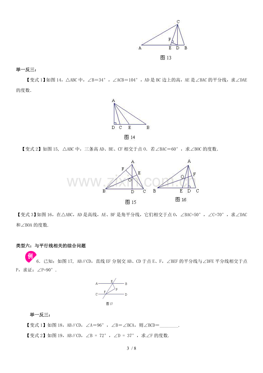 初二数学三角形内角和、外角专项测验题.doc_第3页