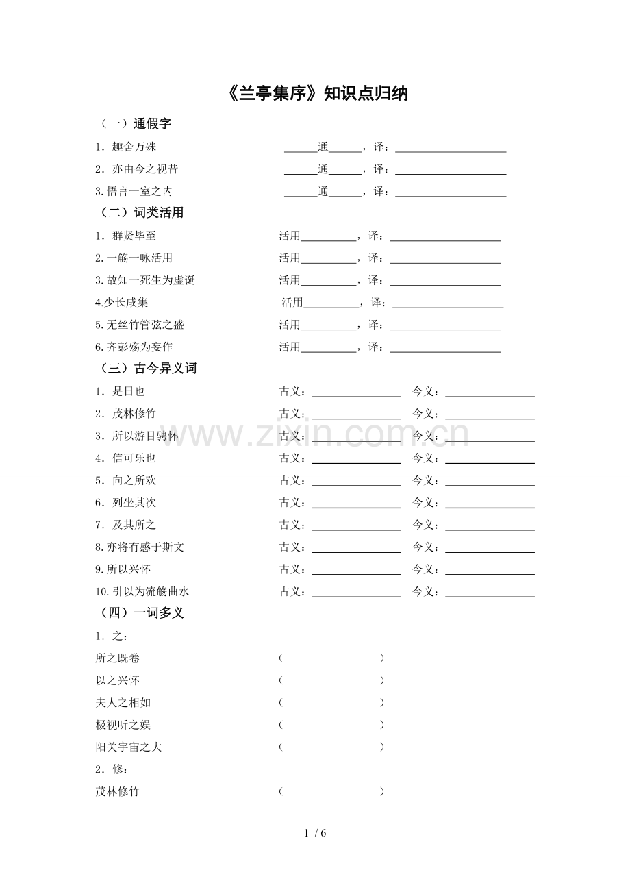 兰亭集序练习及标准答案.doc_第1页