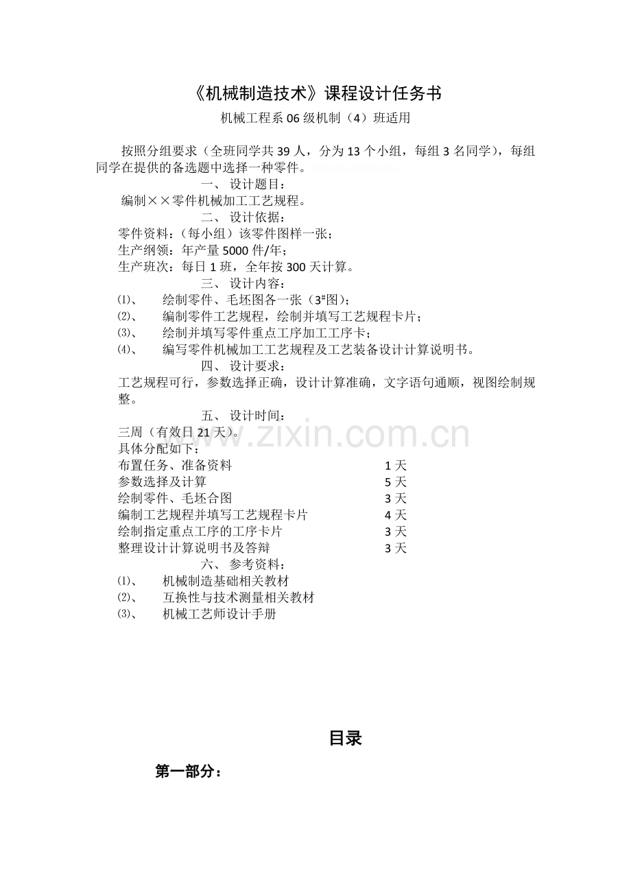 设计气门摇杆轴支座零件机械加工工艺规程.doc_第2页