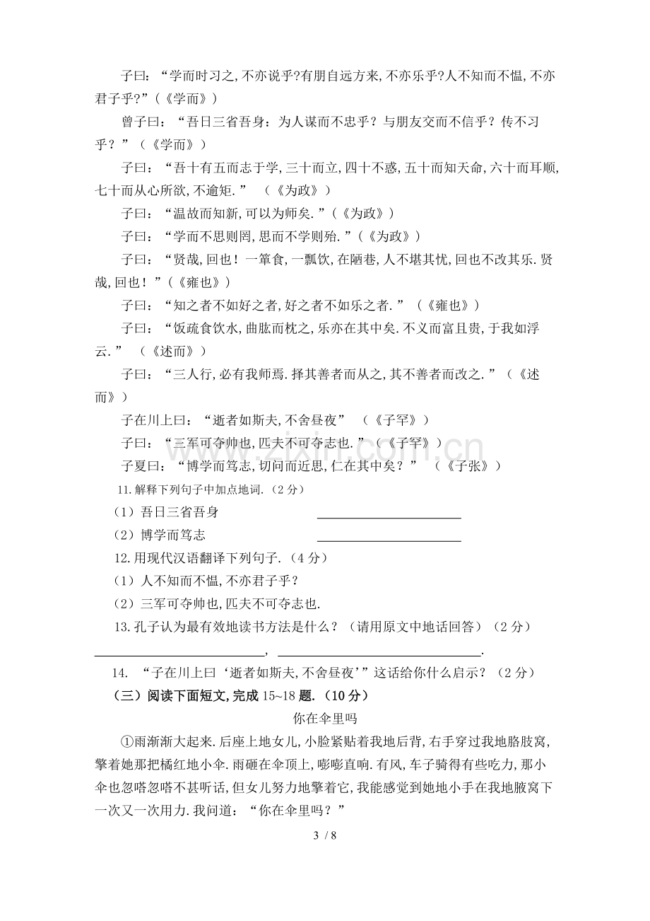 德宏州秋季学期教学质量监测七语文试卷.doc_第3页