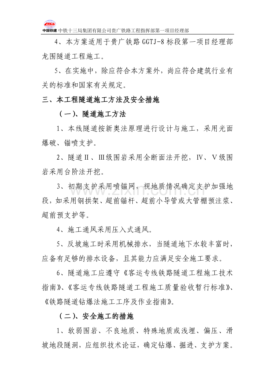 龙围隧道专项安全方案.doc_第2页