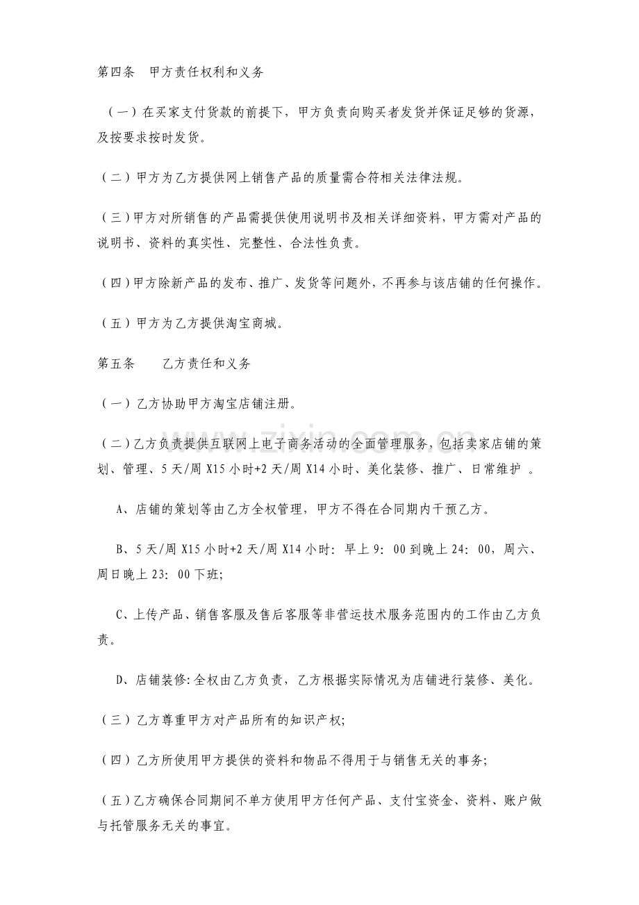 网络销售合作协议.doc_第2页