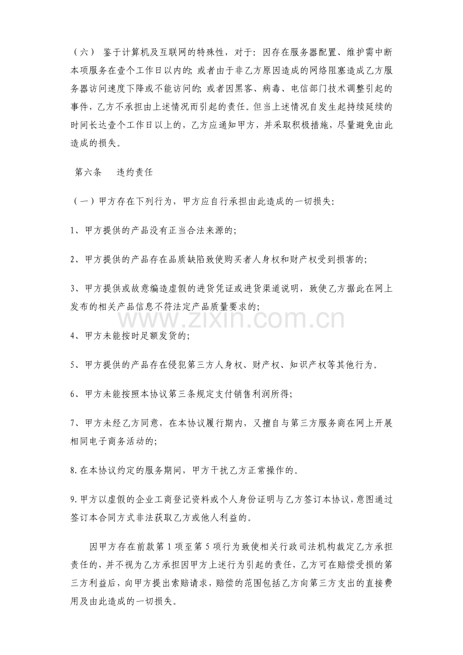 网络销售合作协议.doc_第3页