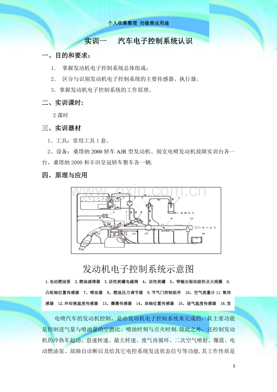 现代汽车发动机电控技术实训指导书.doc_第3页