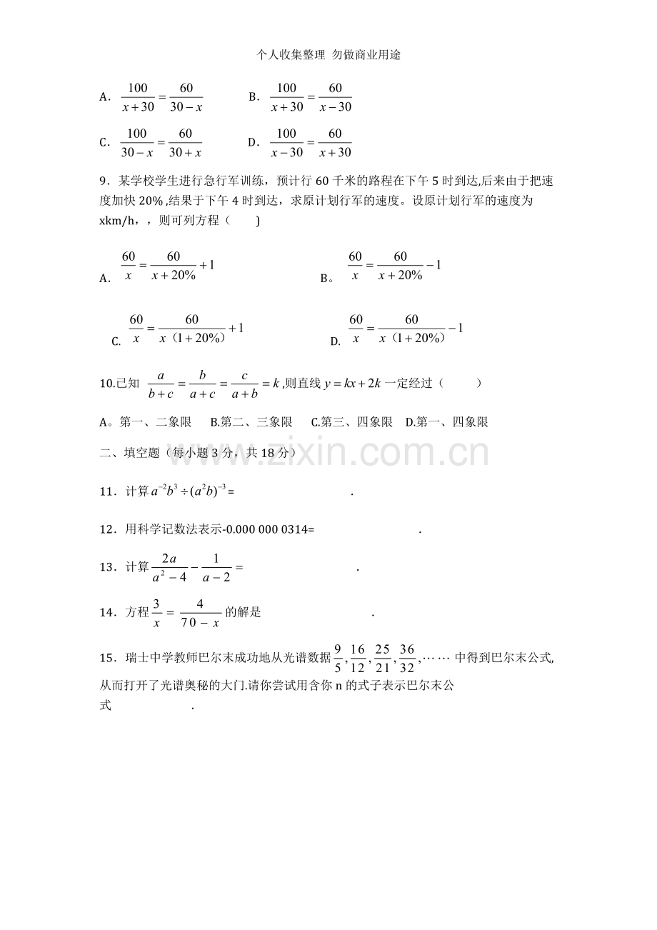 分式方程练习题及答案.doc_第2页