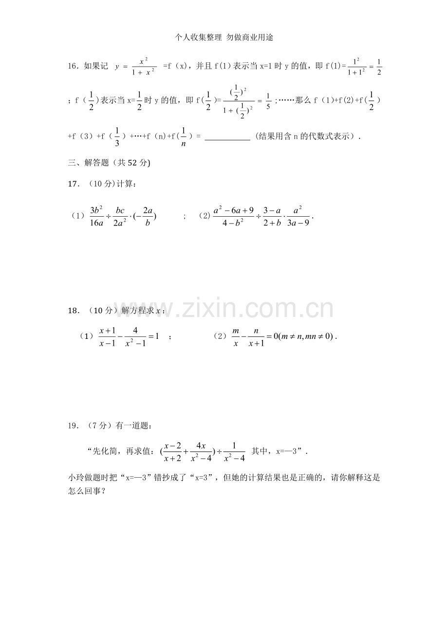 分式方程练习题及答案.doc_第3页