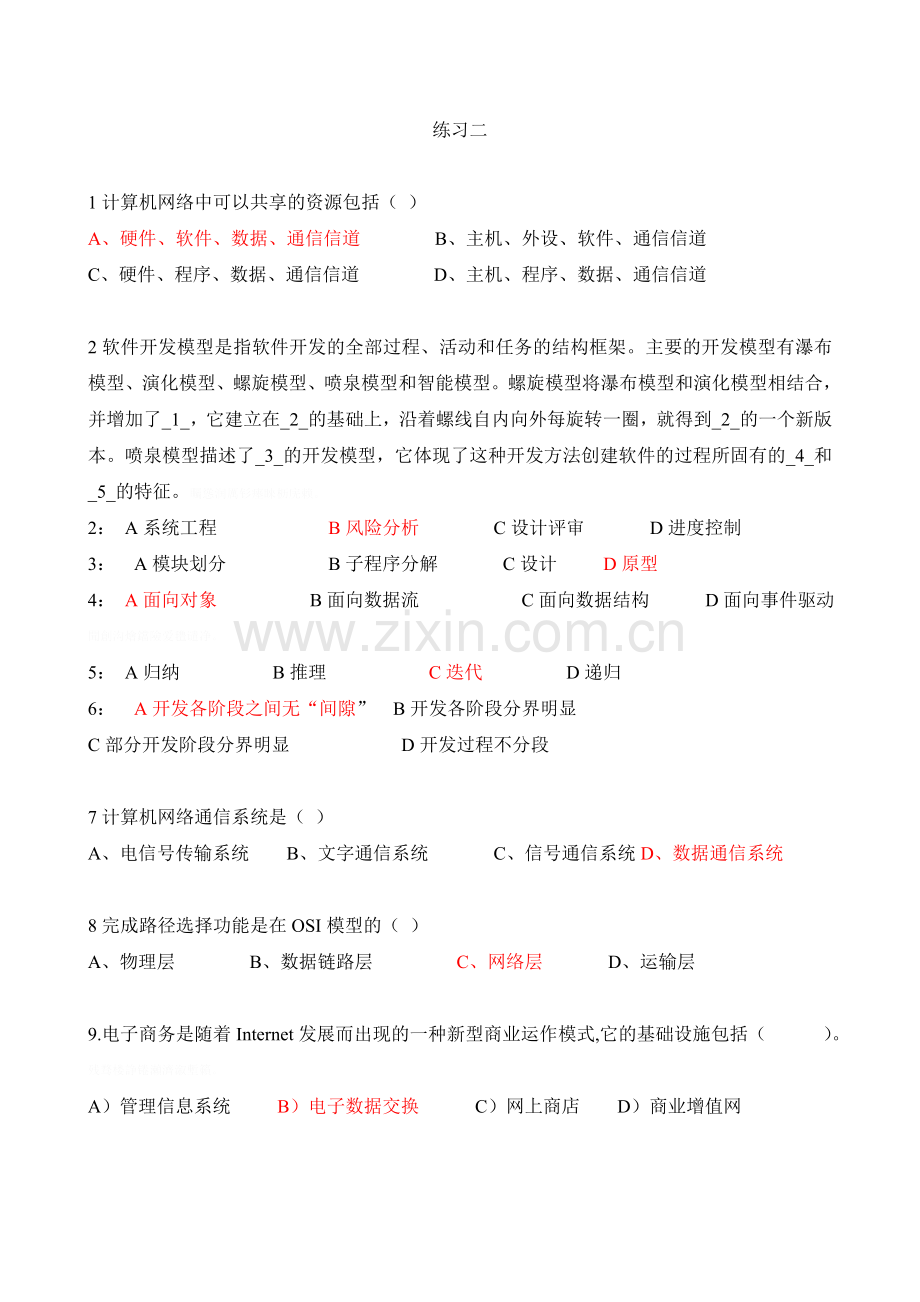 系统集成项目经理练习题练习二[].doc_第1页