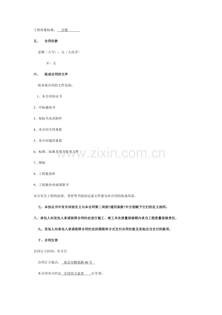 某-建筑装饰公司建设工程施工合同.doc_第2页