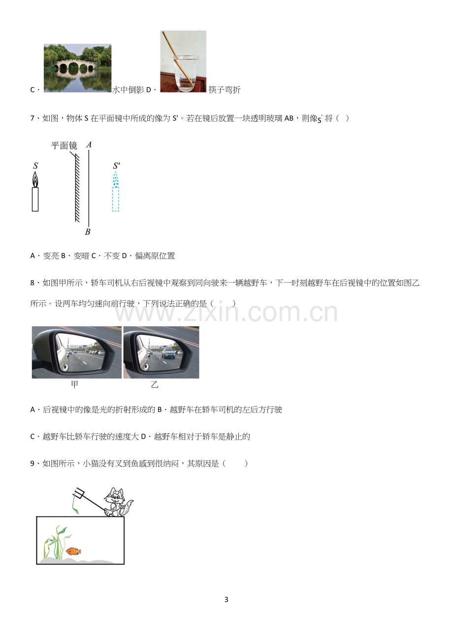 通用版初中物理级八年级物理上册第四章光现象专项训练.docx_第3页