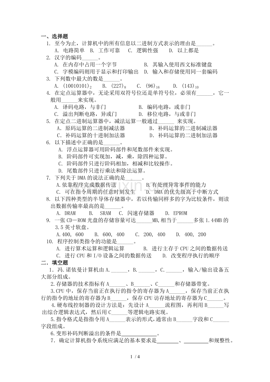 长沙理工计算机组成原理习题2.doc_第1页