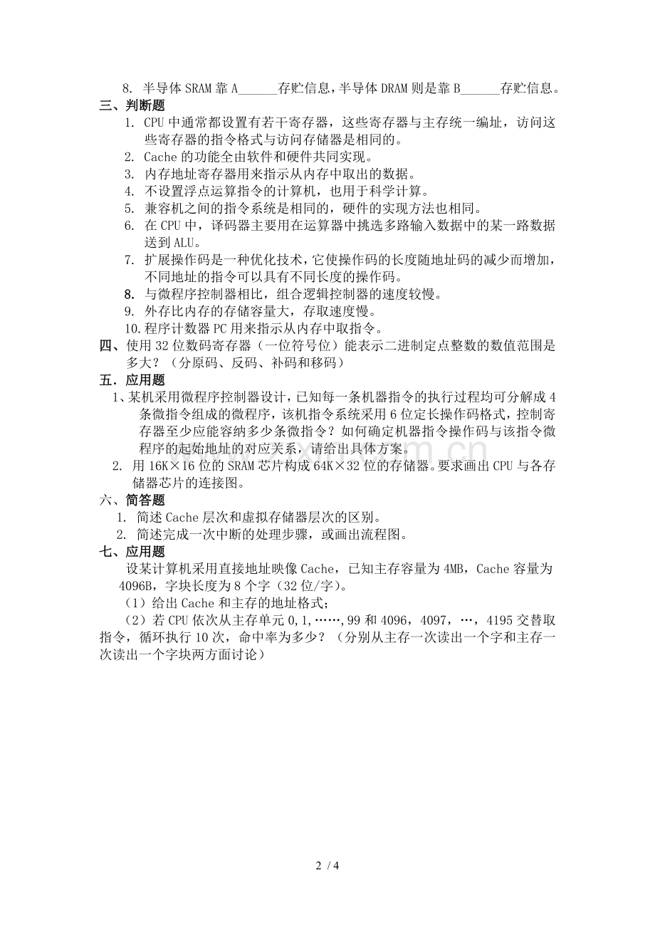 长沙理工计算机组成原理习题2.doc_第2页