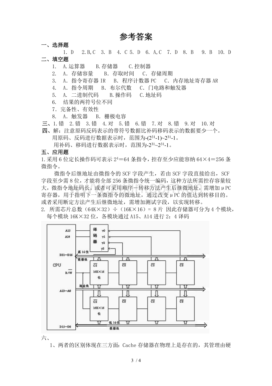 长沙理工计算机组成原理习题2.doc_第3页