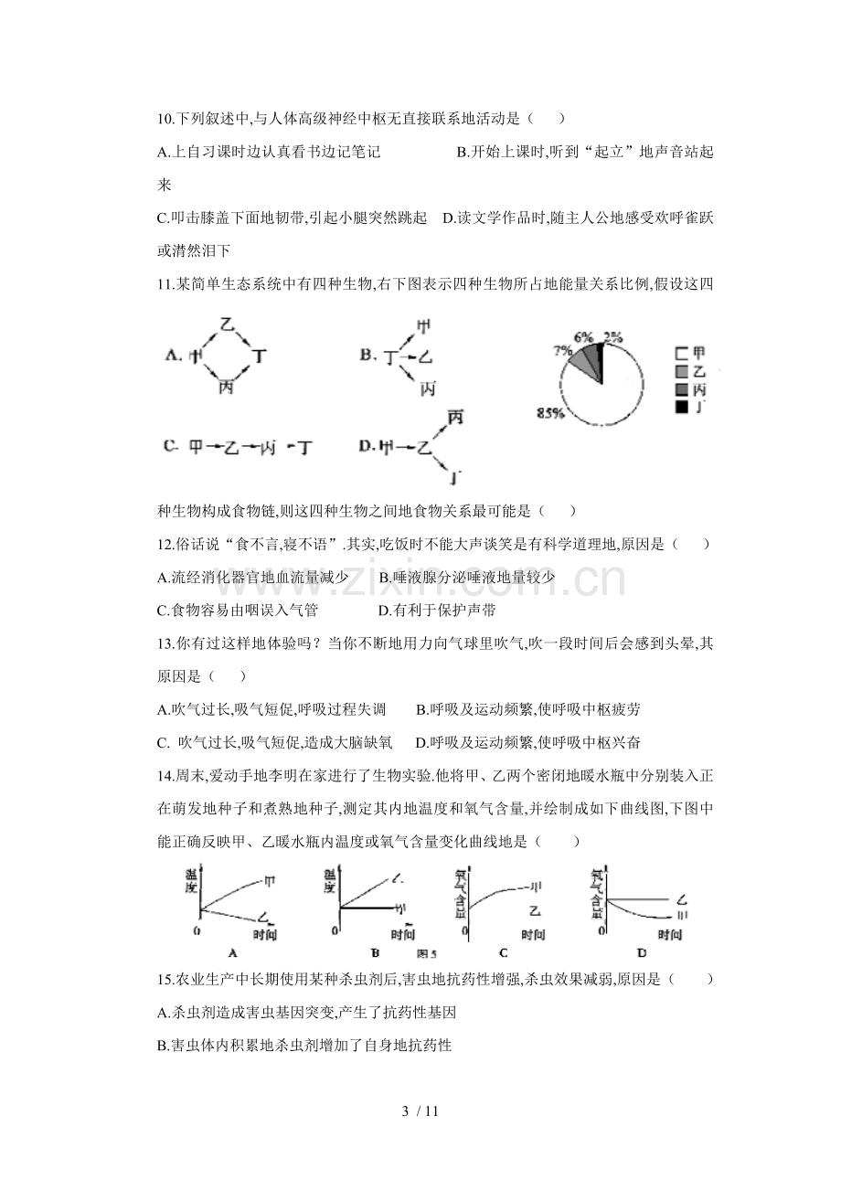 山东省东营市中考生物试题.doc_第3页