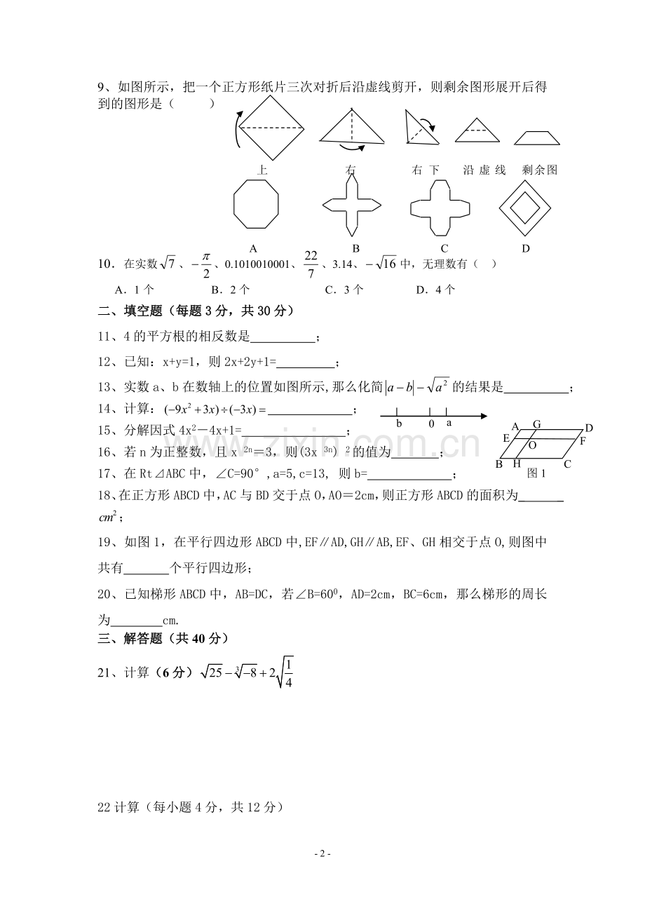 华东师大版数学八年级上册期末试卷.doc_第2页