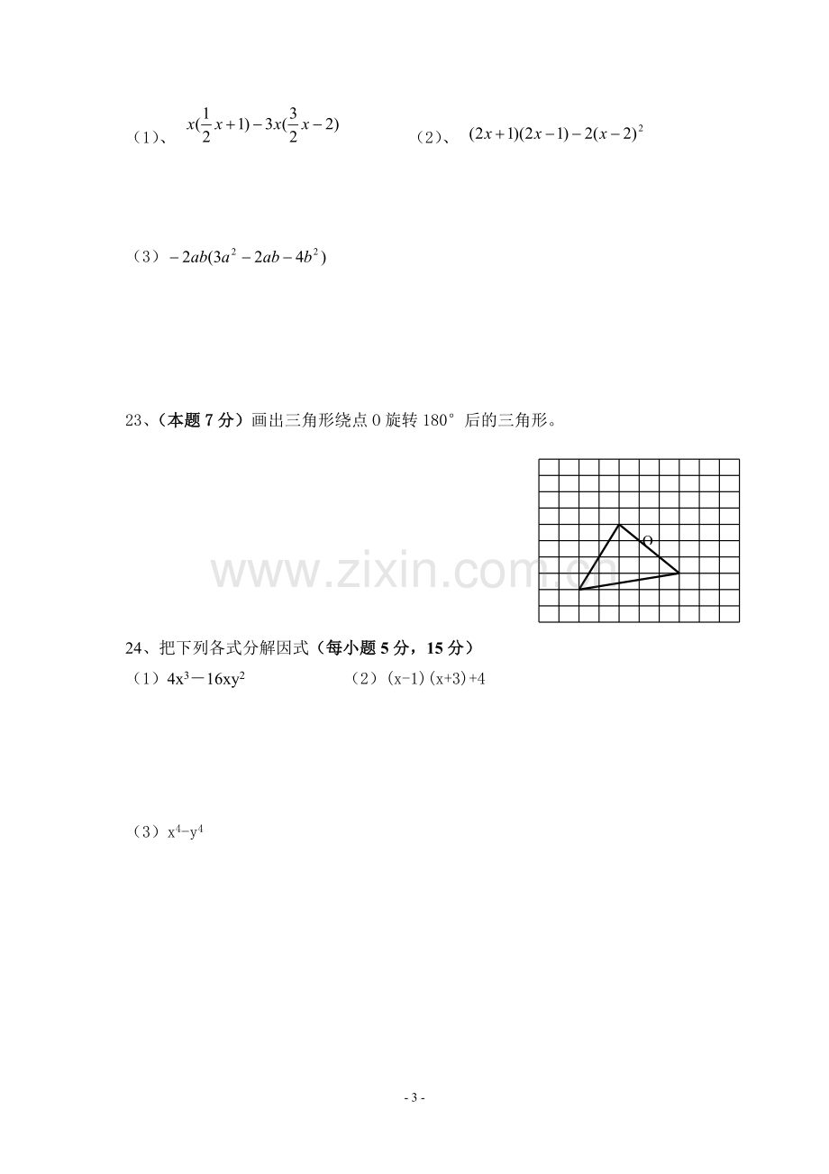 华东师大版数学八年级上册期末试卷.doc_第3页