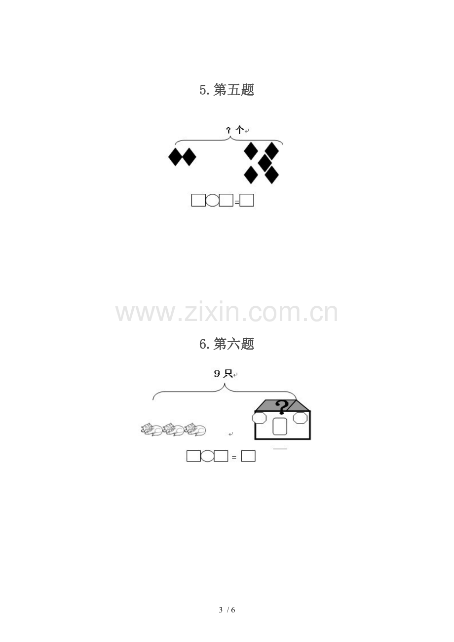 看图列算式测验题.doc_第3页