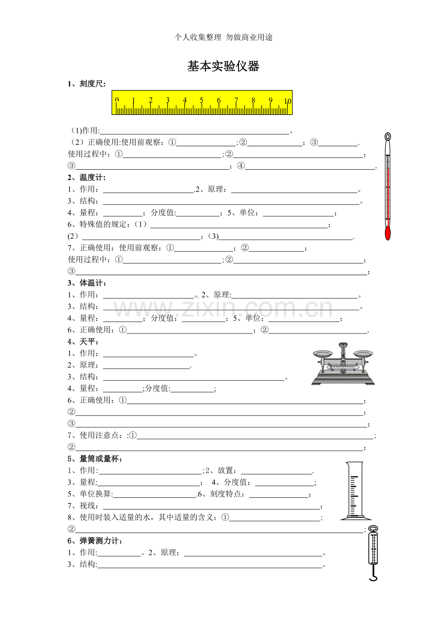 初中物理基本实验仪器.doc_第1页