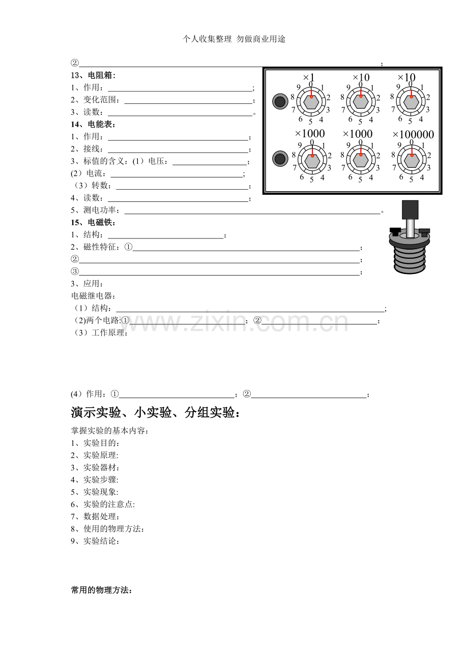 初中物理基本实验仪器.doc_第3页