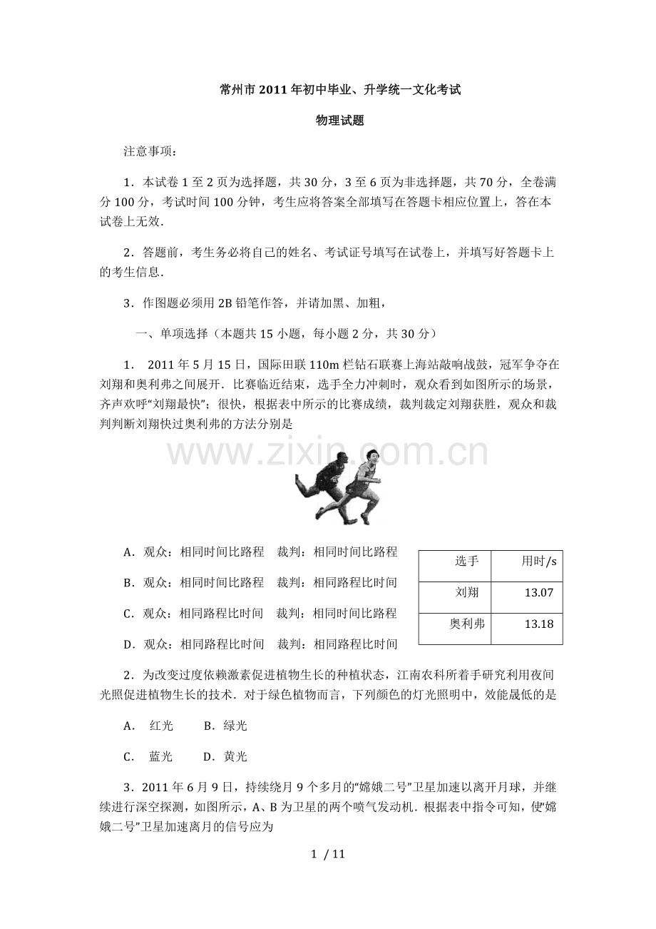 常州市中考物理考试习题.doc_第1页