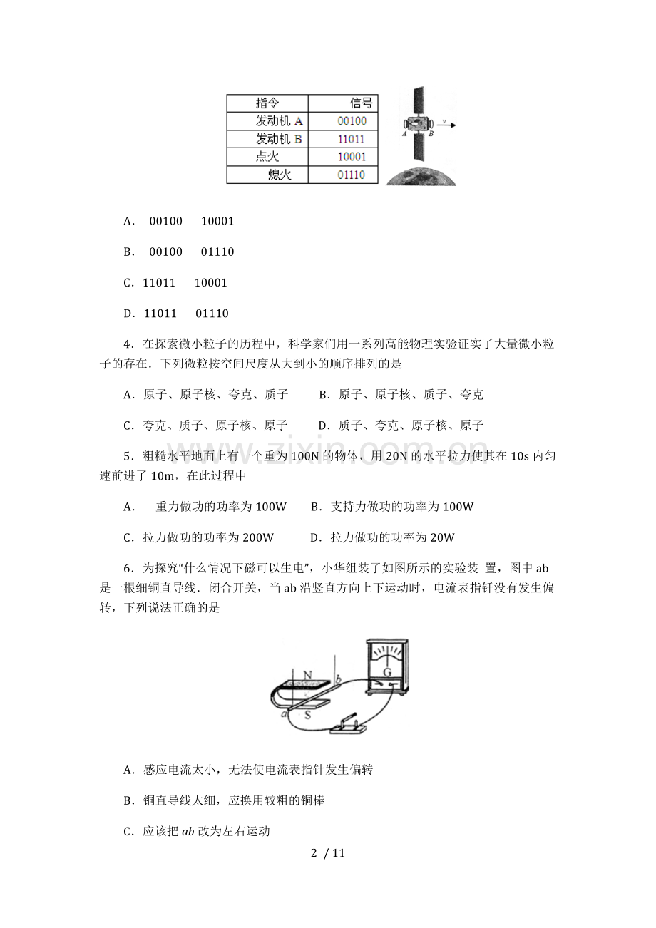 常州市中考物理考试习题.doc_第2页