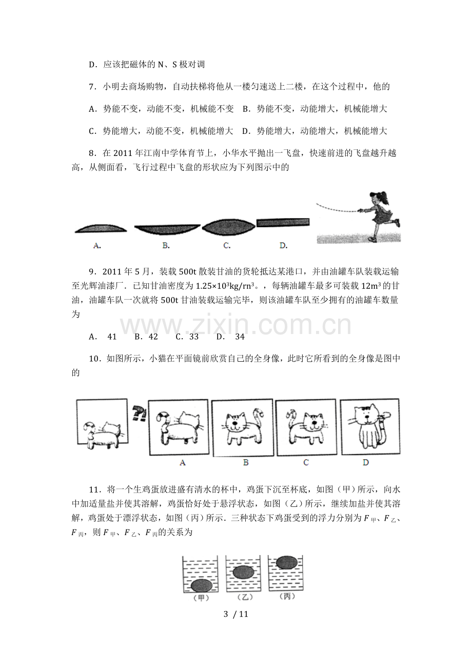 常州市中考物理考试习题.doc_第3页