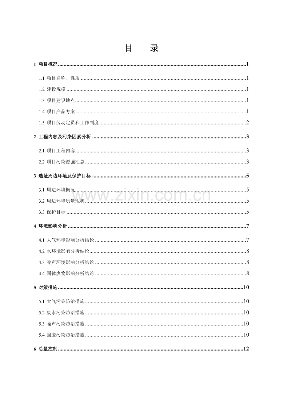 诸氏照明电器厂年产250万支节能灯管项目立项环境影响评估报告表.doc_第2页