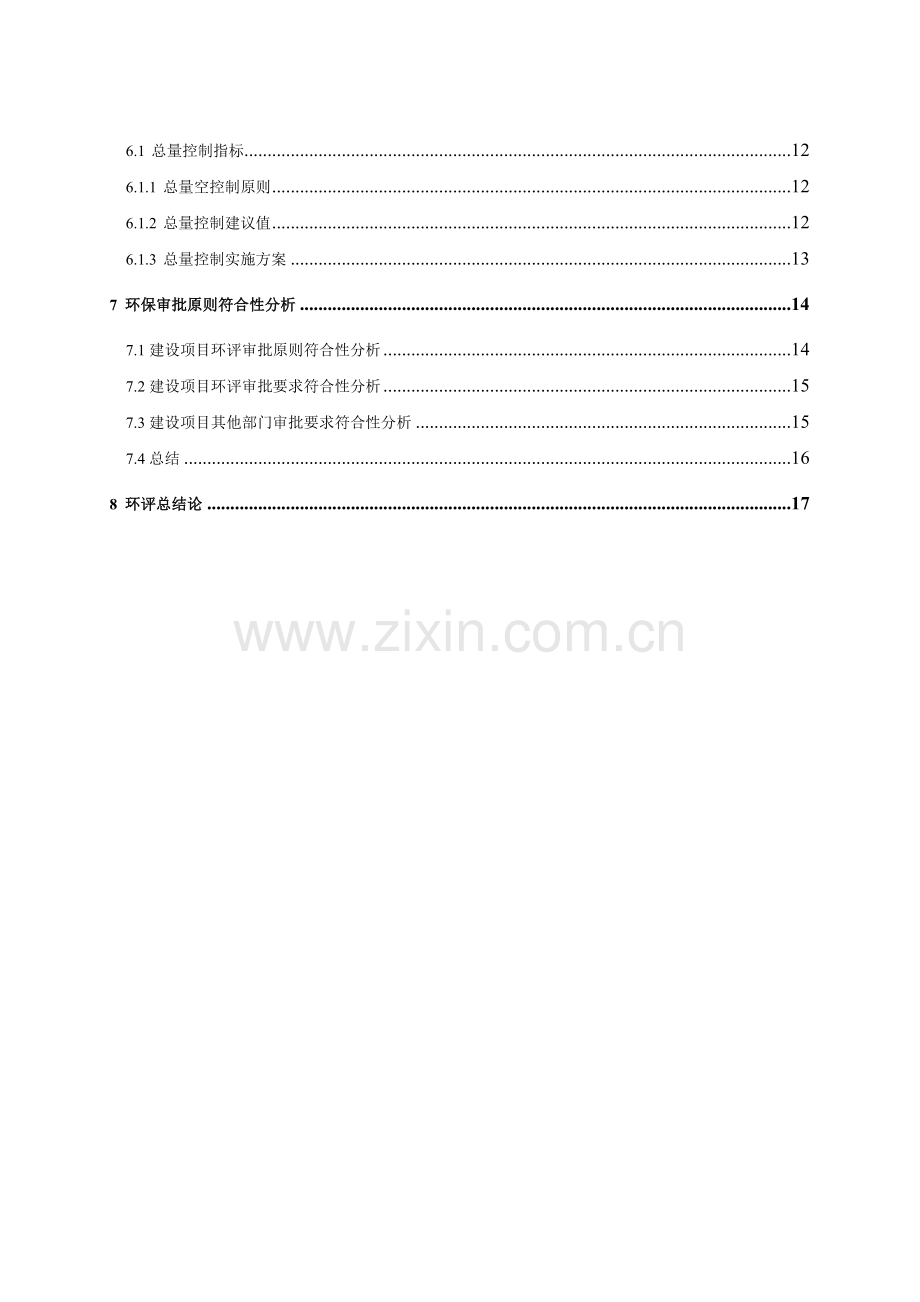 诸氏照明电器厂年产250万支节能灯管项目立项环境影响评估报告表.doc_第3页