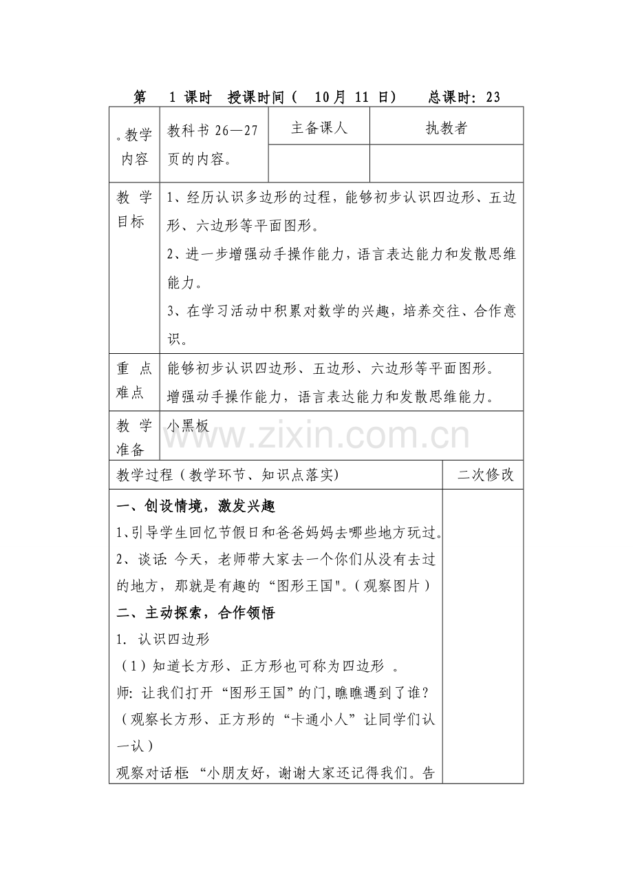 数学第三单元认识图形教学进度计划.doc_第2页