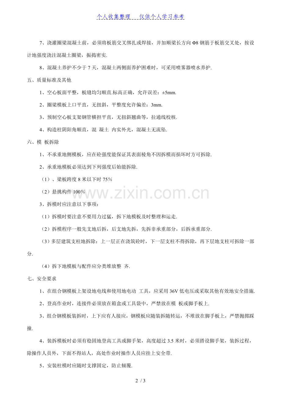 模板工程支拆方案-new.doc_第2页