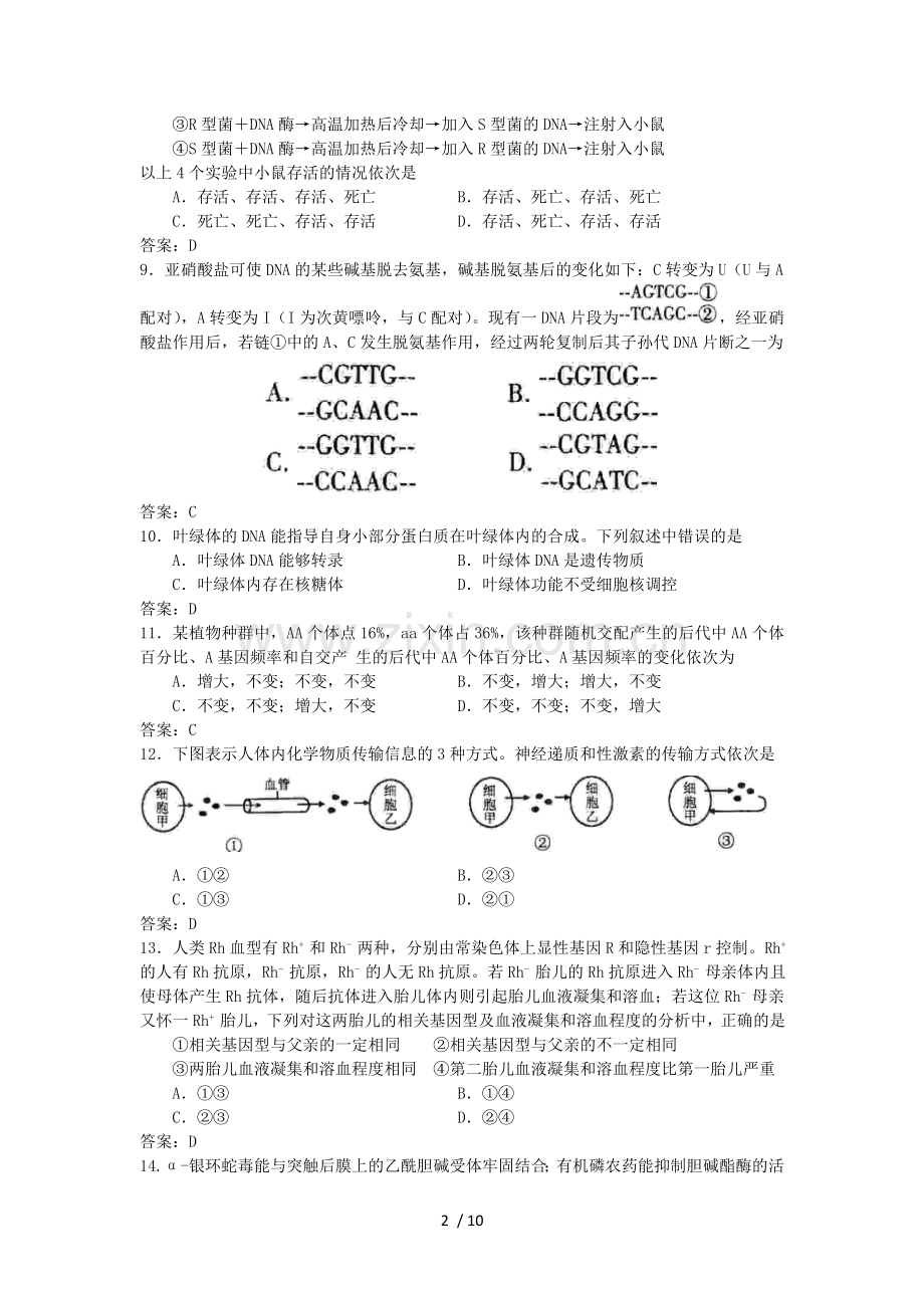 [高考真题][江苏卷][生物][标准答案].doc_第2页