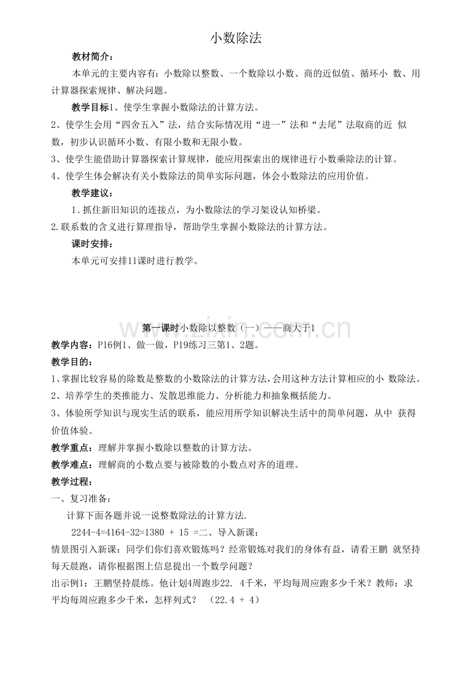 排球正面双手垫球--【教学参考】.docx_第3页