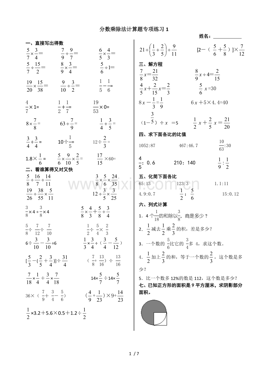 分数乘除法计算题专项测验.doc_第1页