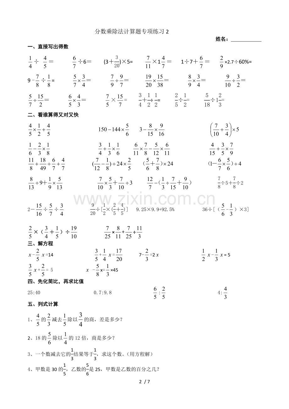 分数乘除法计算题专项测验.doc_第2页