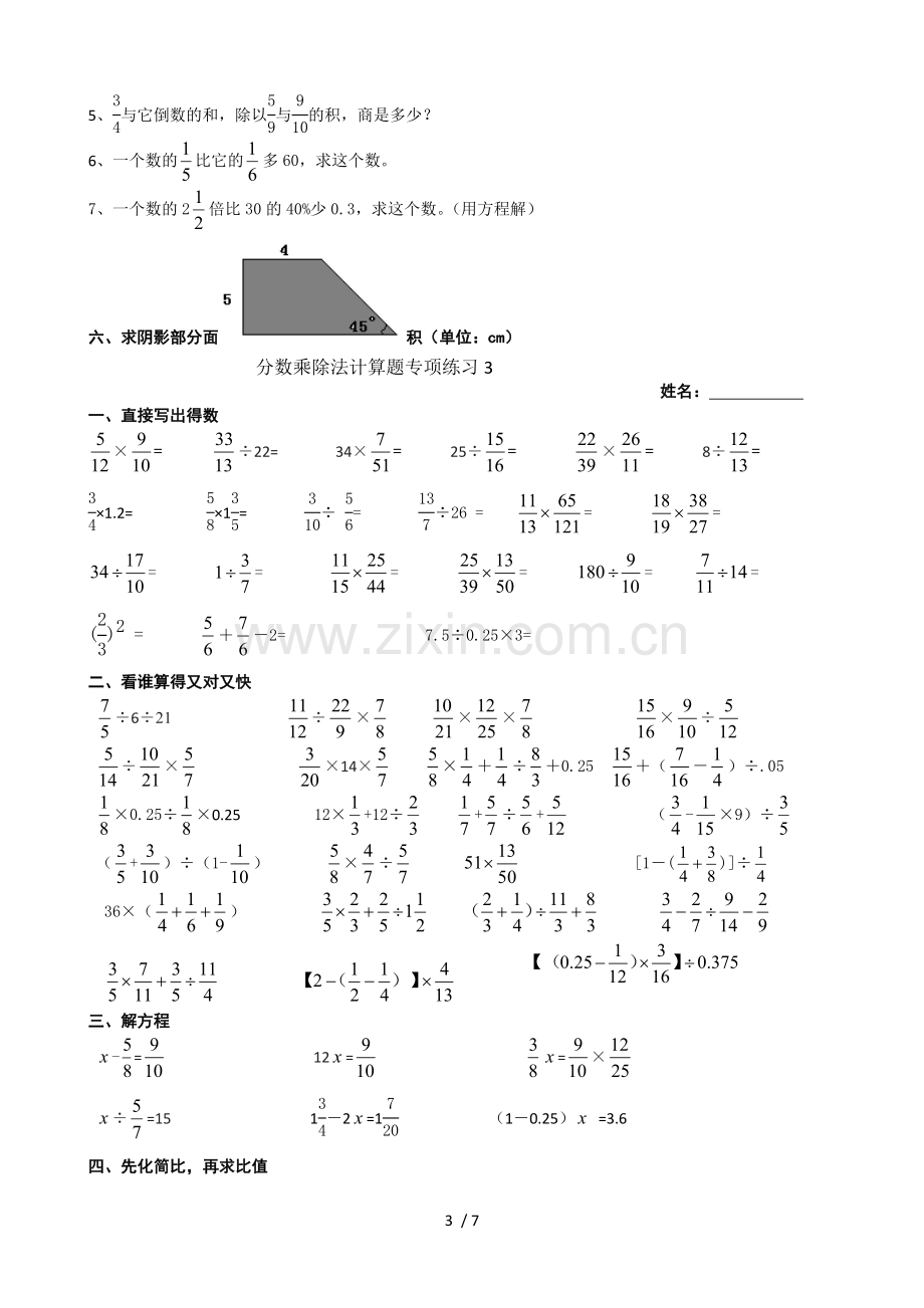 分数乘除法计算题专项测验.doc_第3页