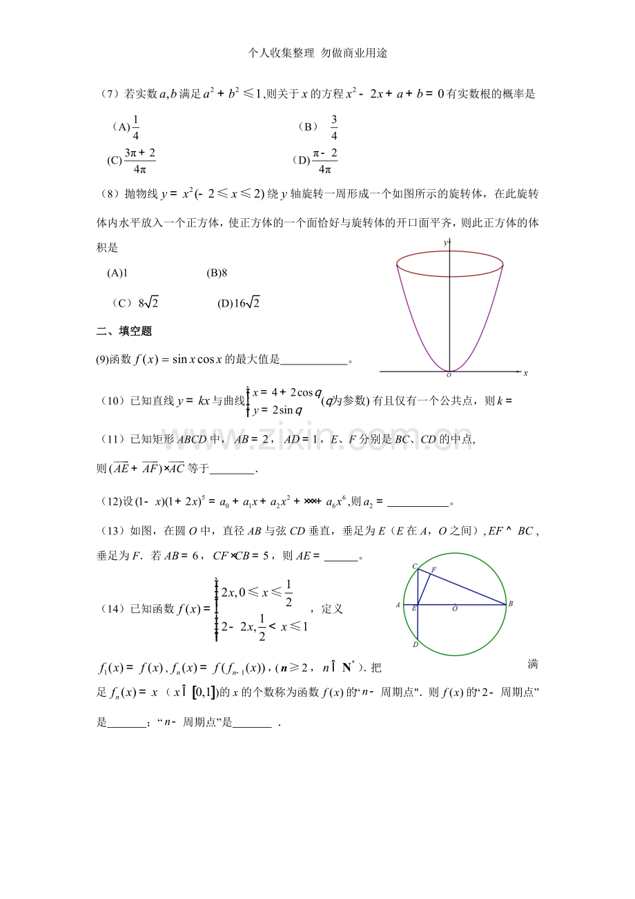 北京市大兴区2013届高三数学一模理科试题及答案.doc_第2页