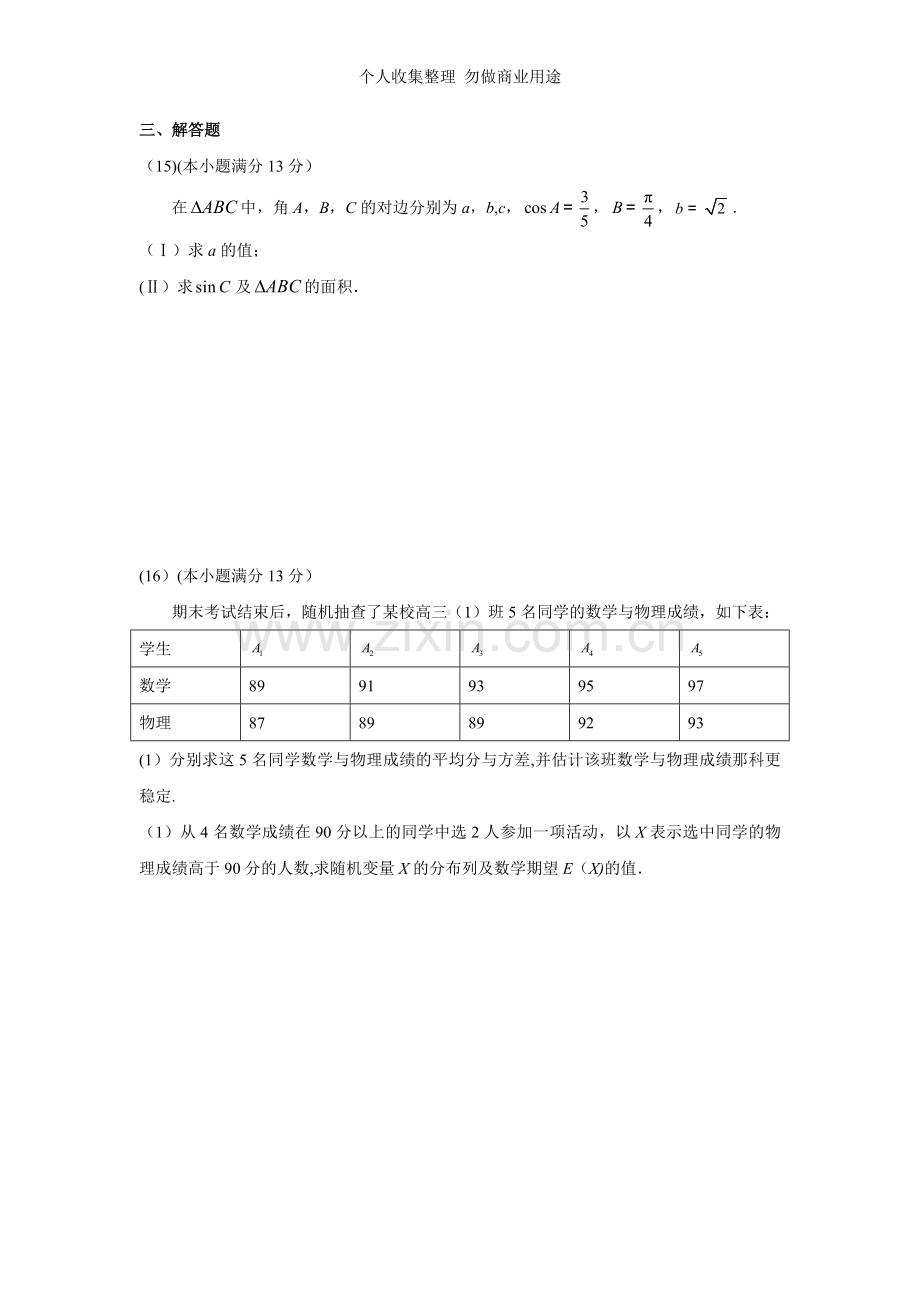 北京市大兴区2013届高三数学一模理科试题及答案.doc_第3页