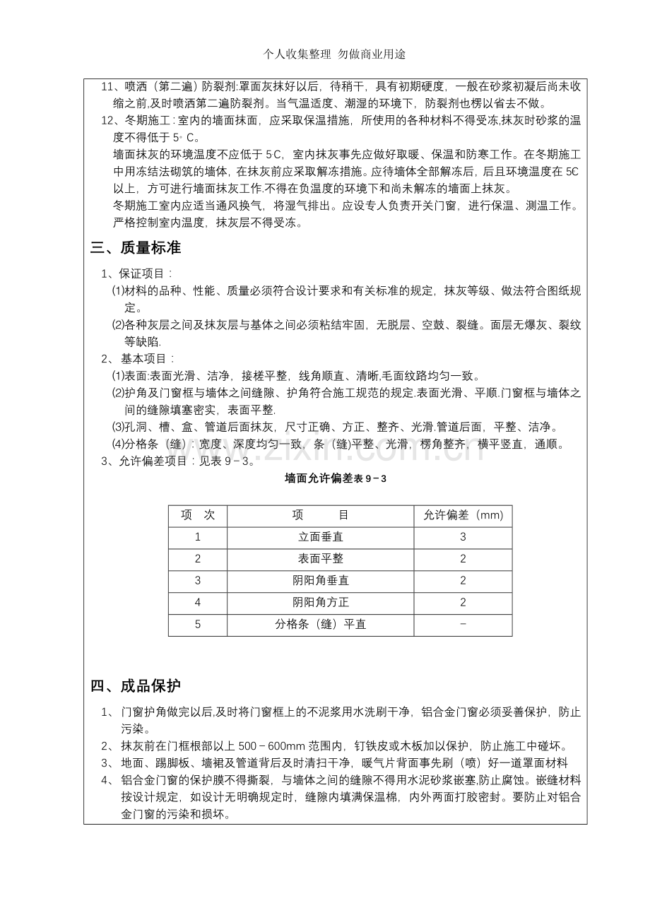 装饰装修施工技术交底4.doc_第3页